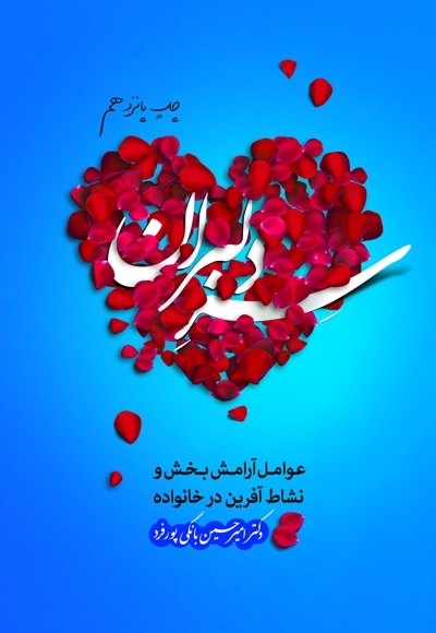 سر دلبران
